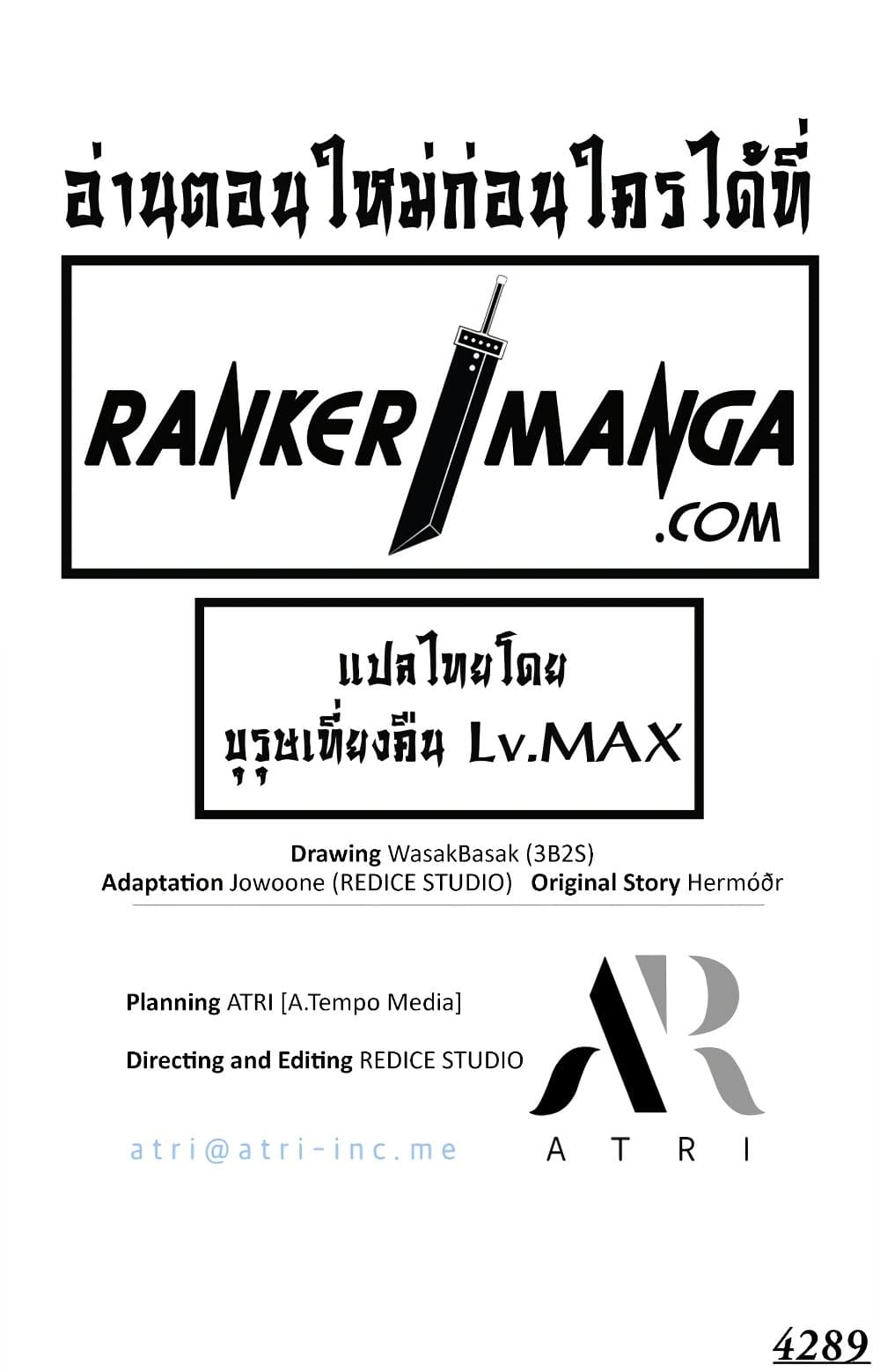 Pick Me Up, Infinite Gacha ตอนที่ 123 แปลไทย