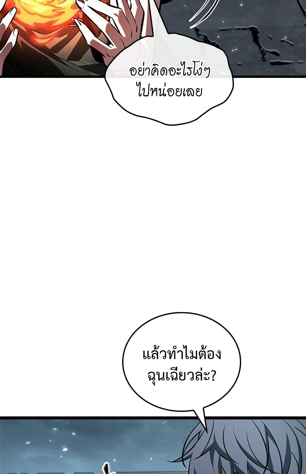 Pick Me Up, Infinite Gacha ตอนที่ 123 แปลไทย