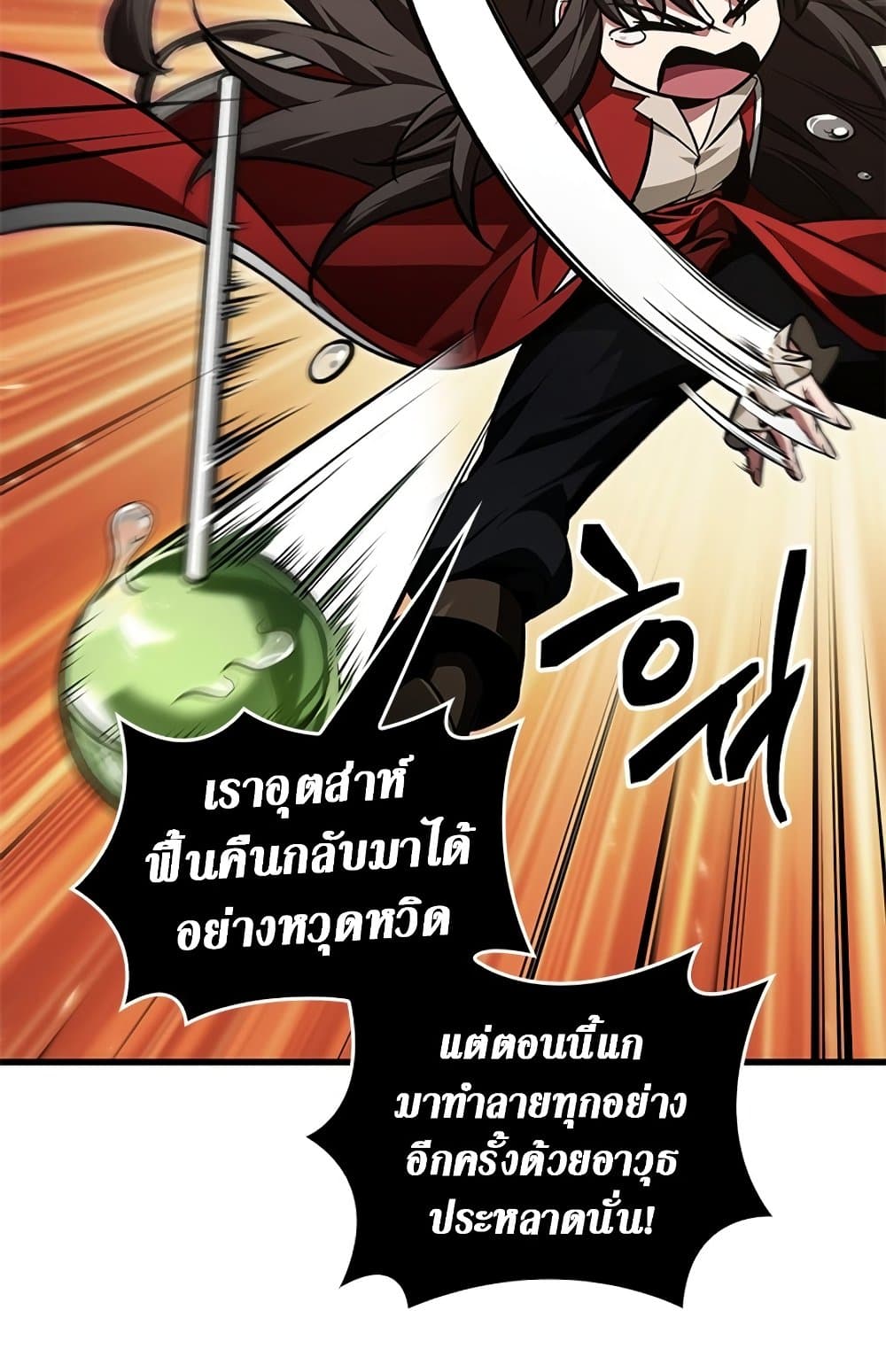 Pick Me Up, Infinite Gacha ตอนที่ 123 แปลไทย
