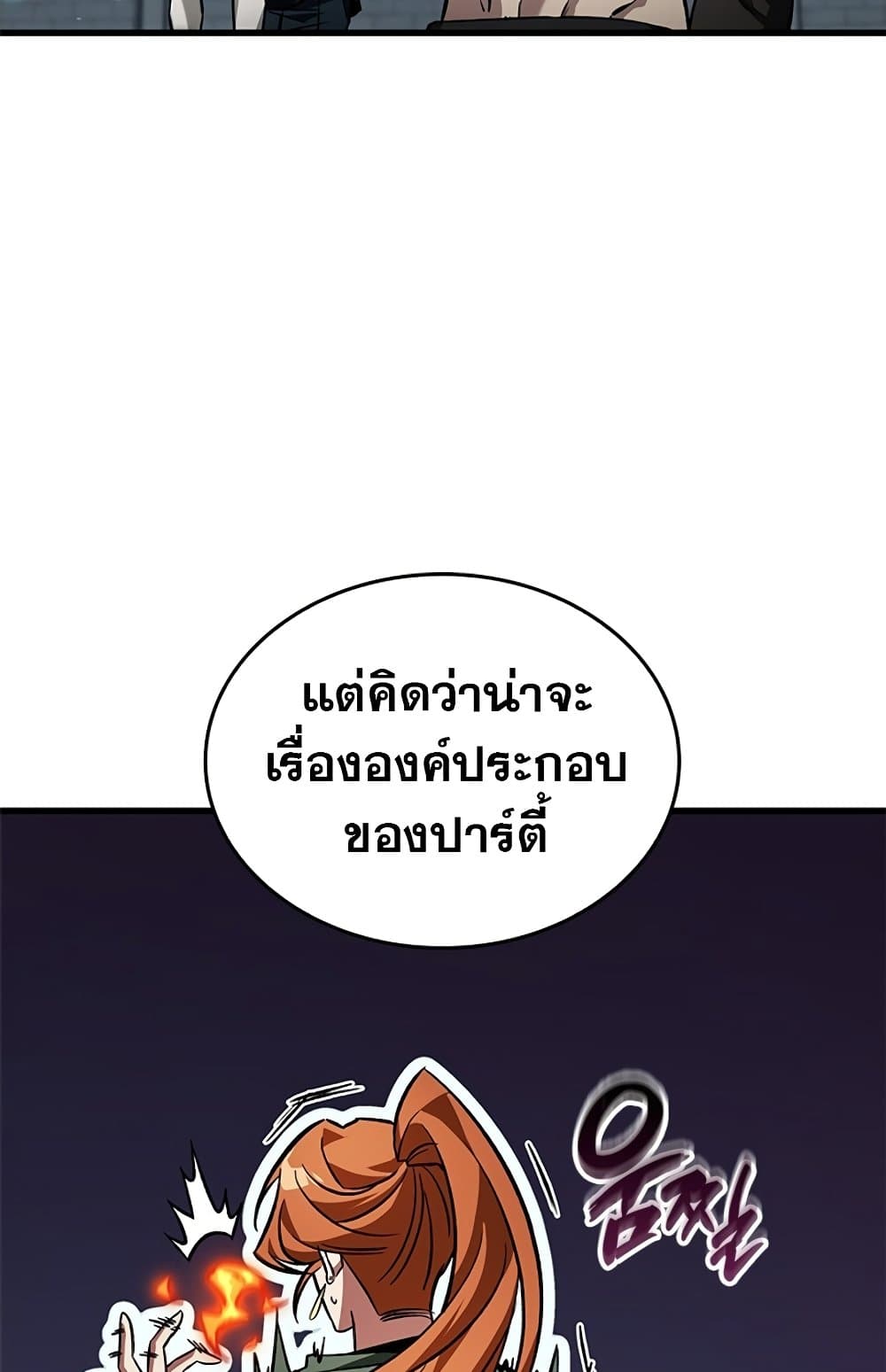 Pick Me Up, Infinite Gacha ตอนที่ 123 แปลไทย