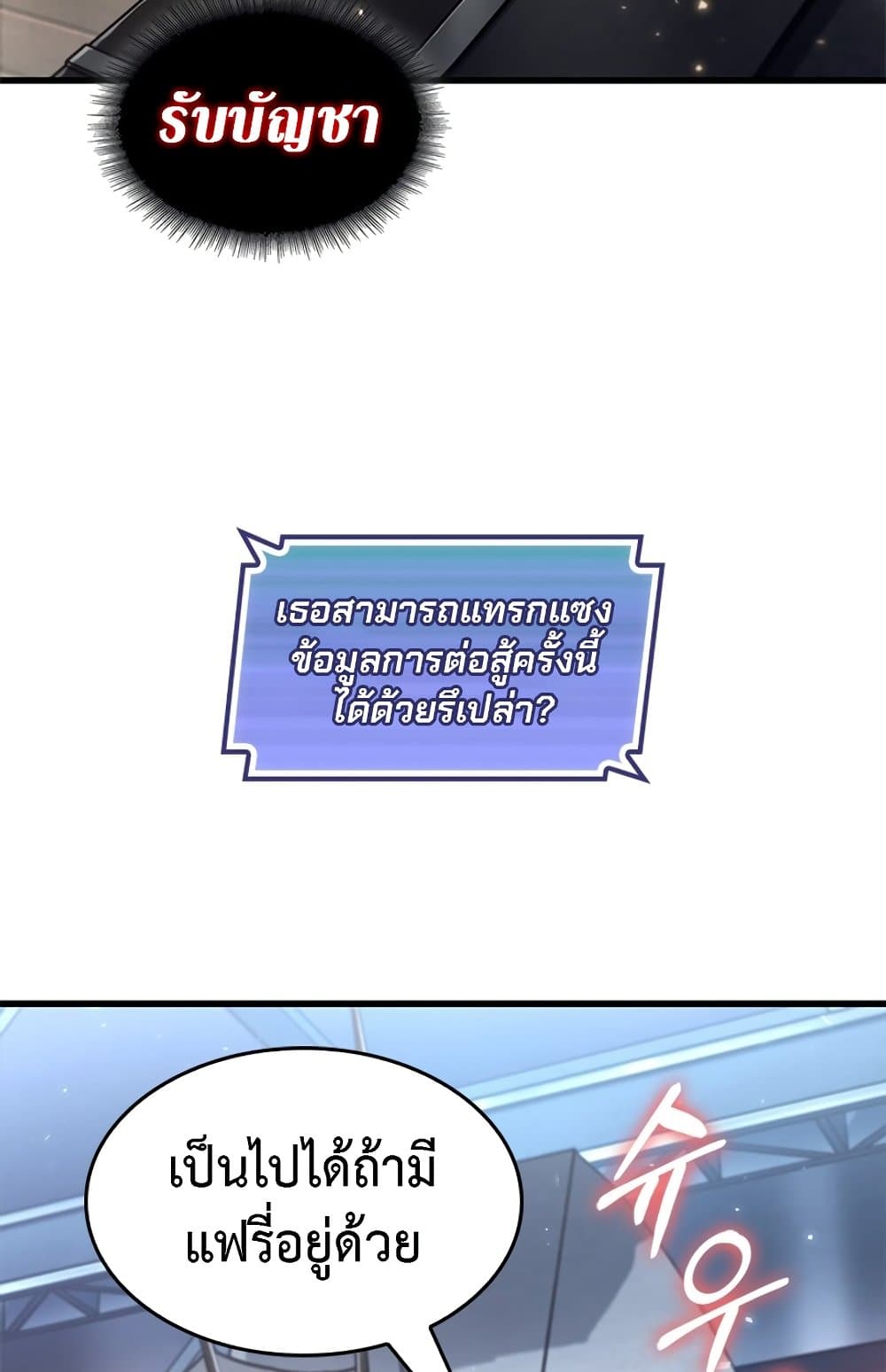 Pick Me Up, Infinite Gacha ตอนที่ 123 แปลไทย