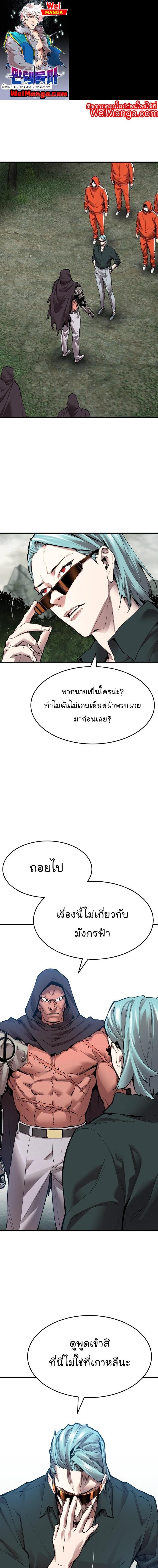 Limit Breaker ยอดคนเลเวลทะลุ ตอนที่ 87 แปลไทย