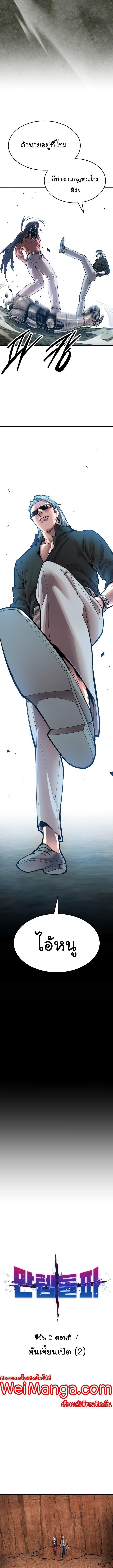 Limit Breaker ยอดคนเลเวลทะลุ ตอนที่ 87 แปลไทย