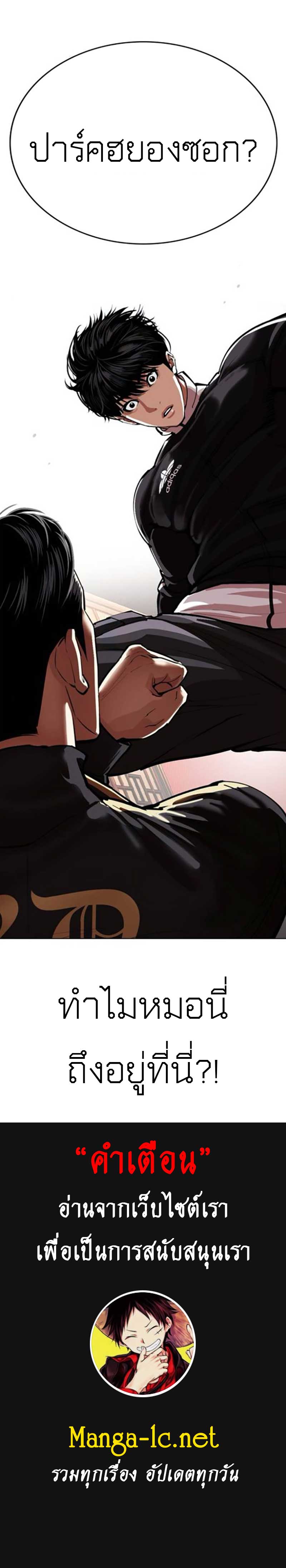 Lookism ตอนที่ 559 แปลไทย