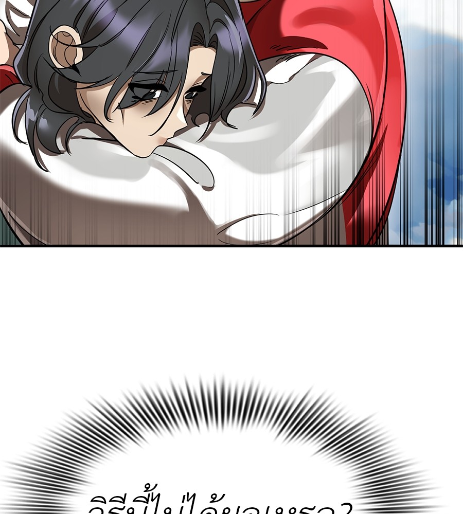 Reincarnation Path of The Underworld King ยอมรา ผู้พิพากษาจากนรก ตอนที่ 18 แปลไทย