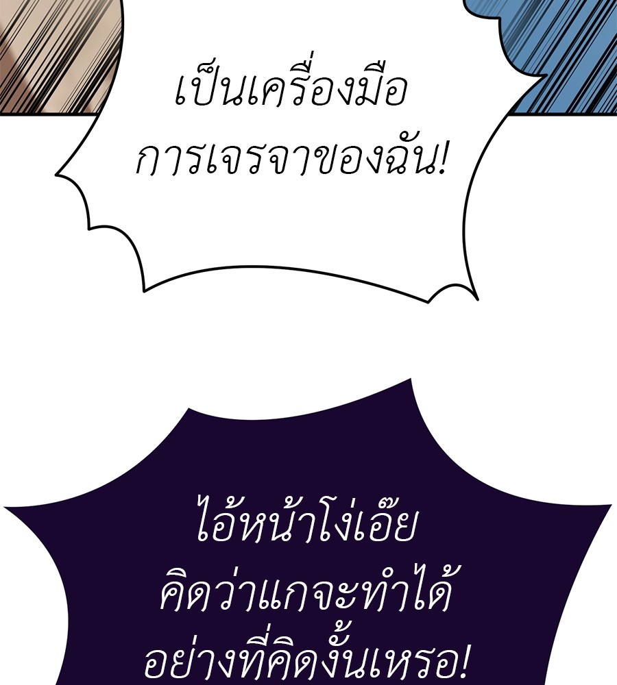 Reincarnation Path of The Underworld King ยอมรา ผู้พิพากษาจากนรก ตอนที่ 18 แปลไทย