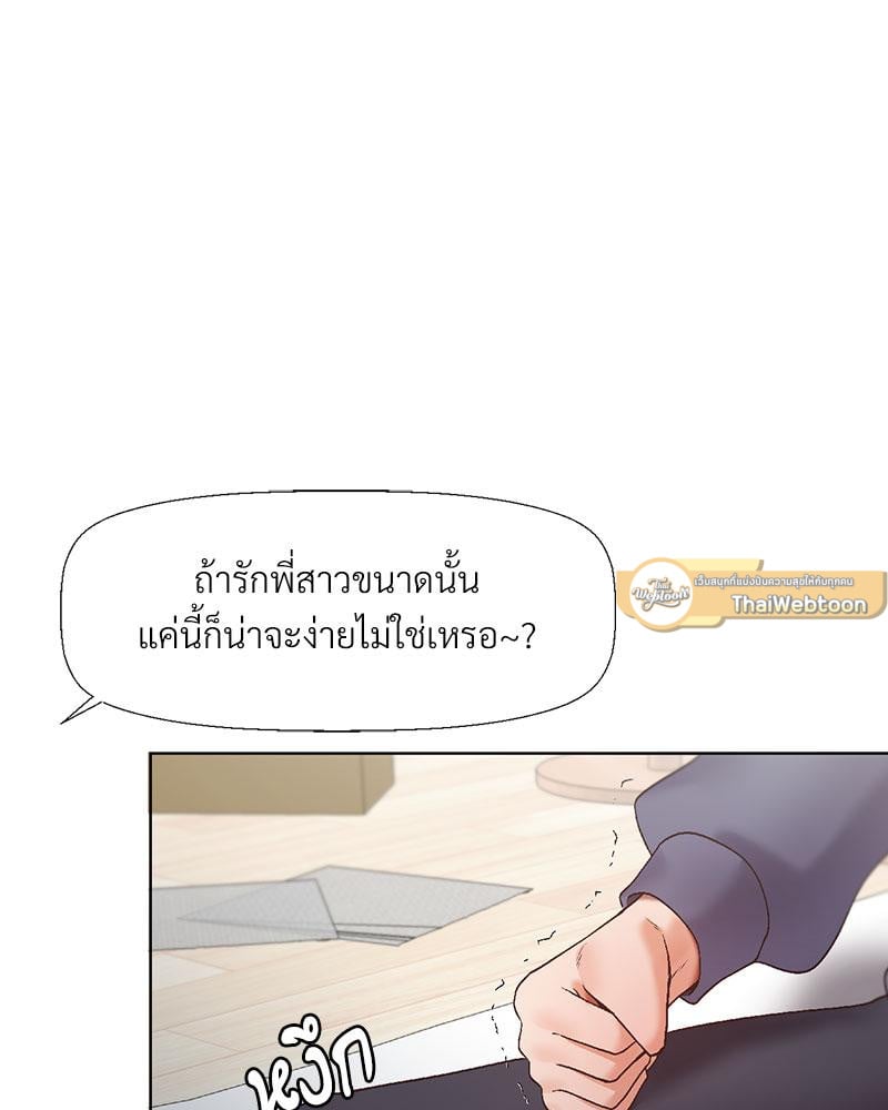 Family with Benefits - ตอนที่ 38