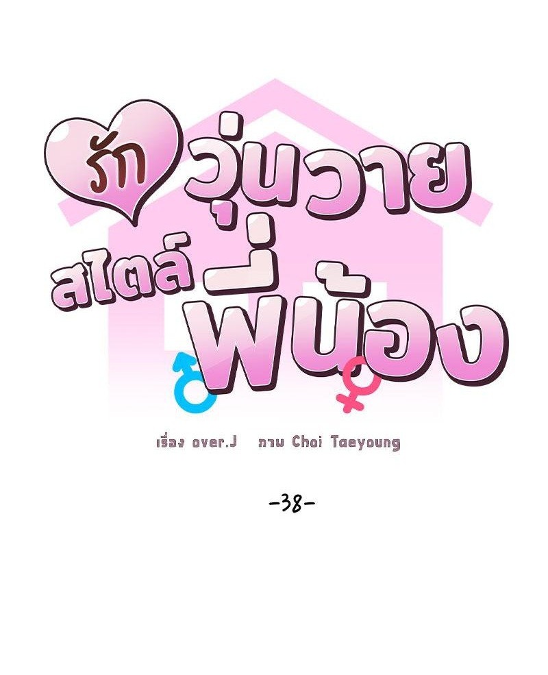 Family with Benefits - ตอนที่ 38