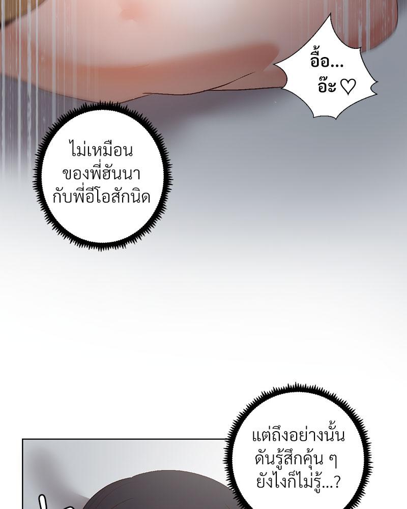 Family with Benefits - ตอนที่ 38