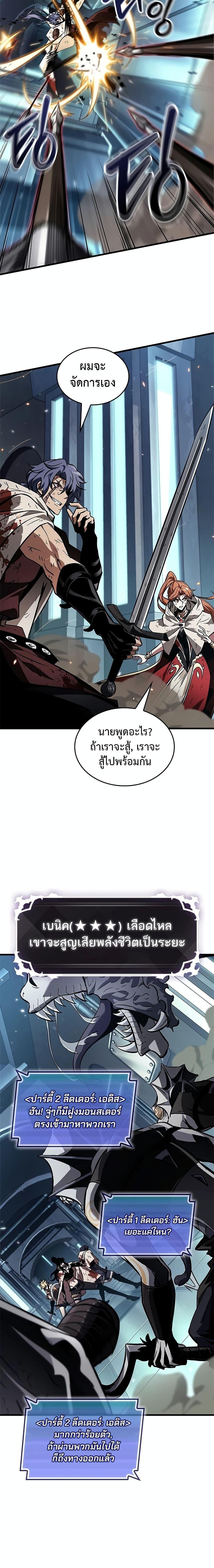 Pick Me Up, Infinite Gacha ตอนที่ 111 แปลไทย