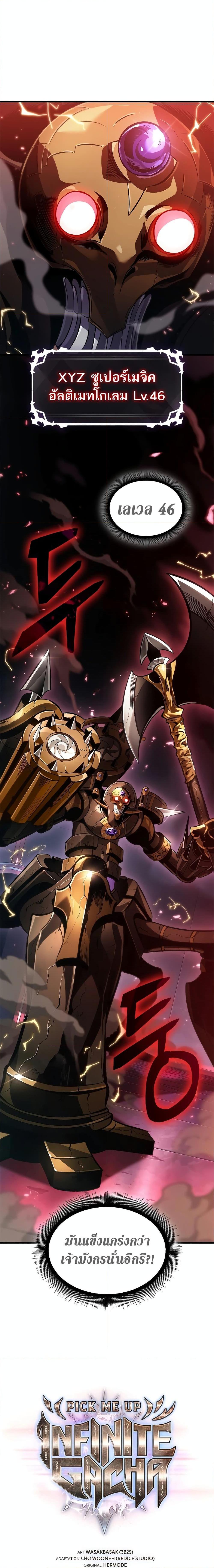 Pick Me Up, Infinite Gacha ตอนที่ 111 แปลไทย