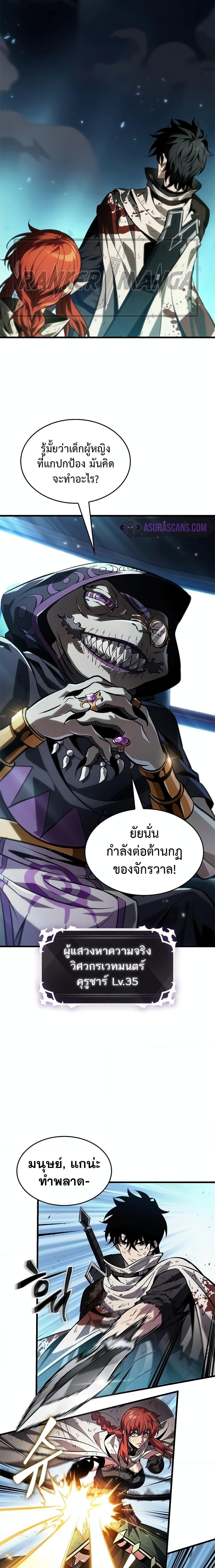 Pick Me Up, Infinite Gacha ตอนที่ 111 แปลไทย