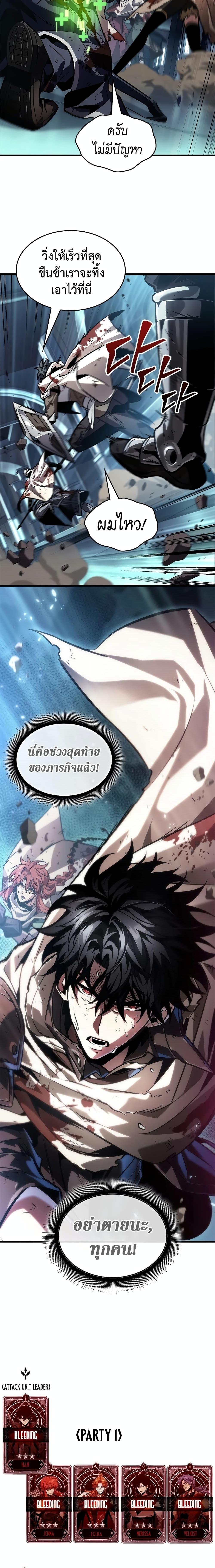 Pick Me Up, Infinite Gacha ตอนที่ 111 แปลไทย