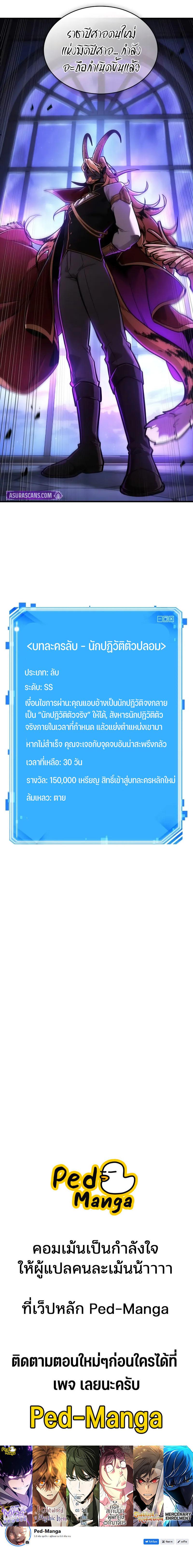 Omniscient Reader อ่านชะตาวันสิ้นโลก ตอนที่ 245 แปลไทย