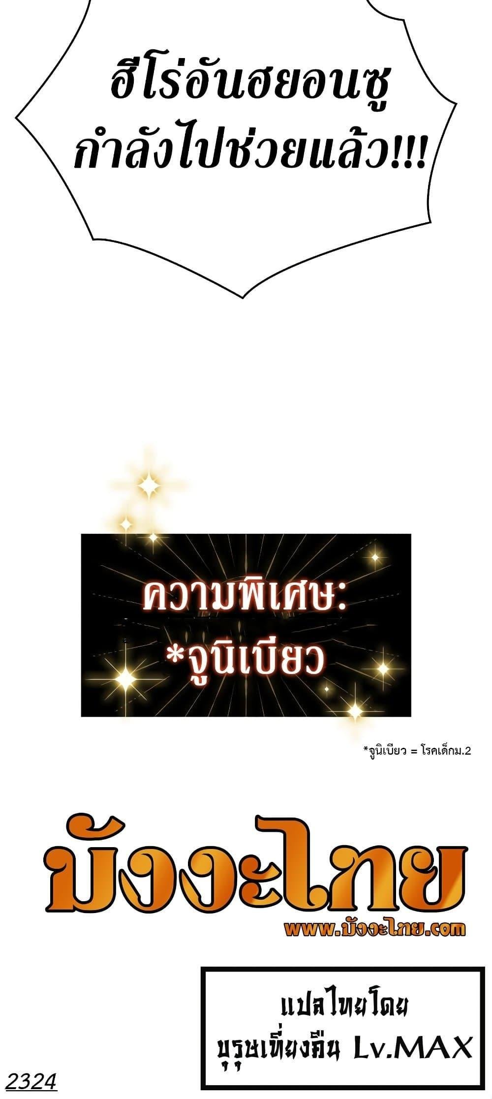 Regressing With the King’s Power ตอนที่ 4 แปลไทย