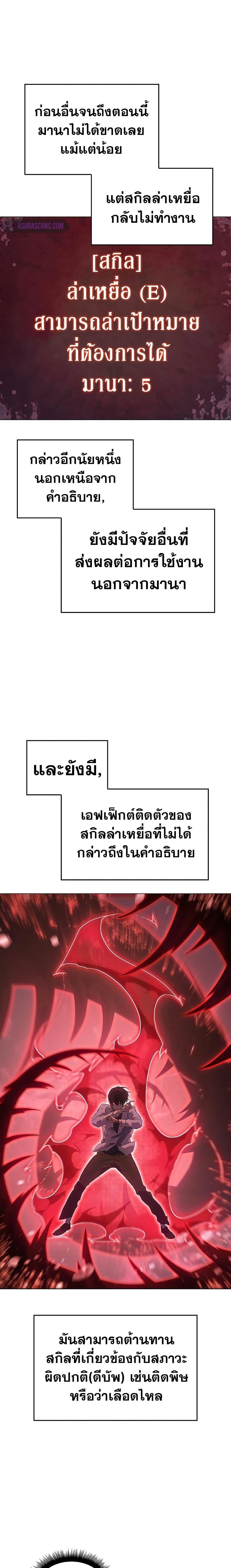 Regressing With the King’s Power ตอนที่ 4 แปลไทย