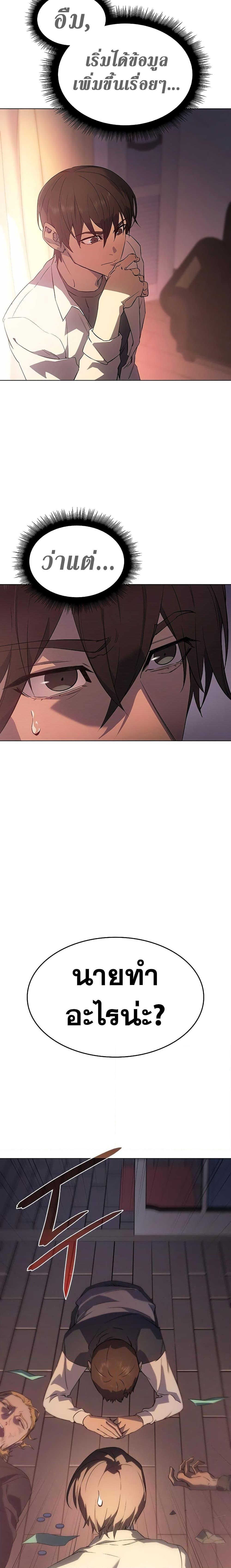 Regressing With the King’s Power ตอนที่ 4 แปลไทย