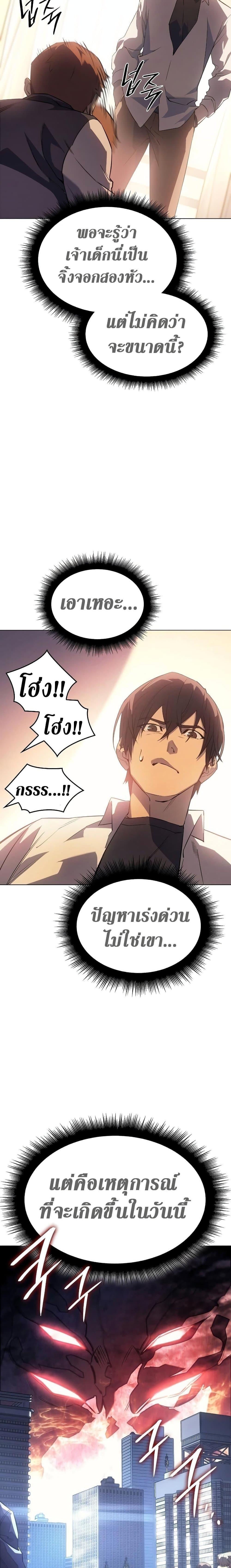 Regressing With the King’s Power ตอนที่ 4 แปลไทย