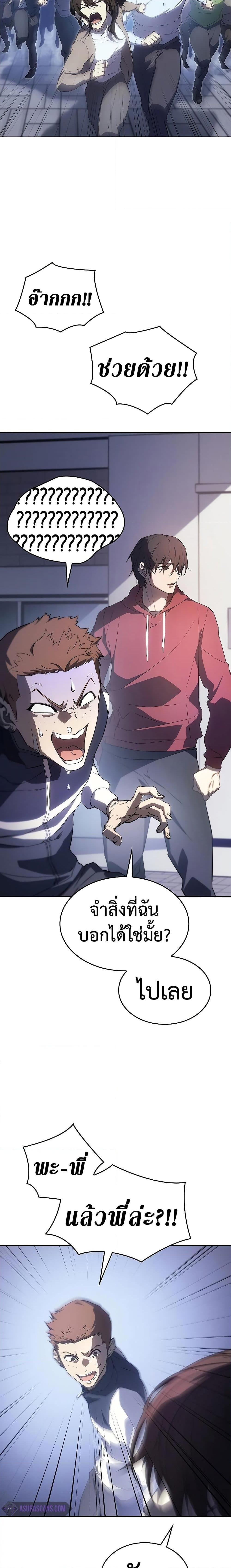 Regressing With the King’s Power ตอนที่ 4 แปลไทย