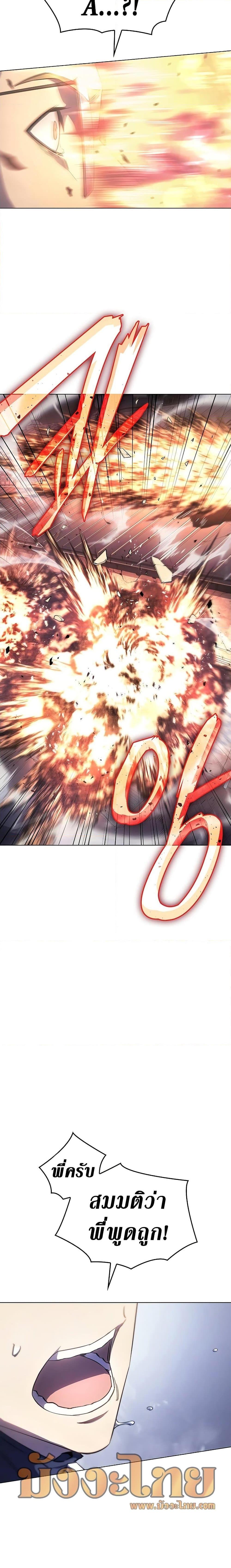 Regressing With the King’s Power ตอนที่ 4 แปลไทย