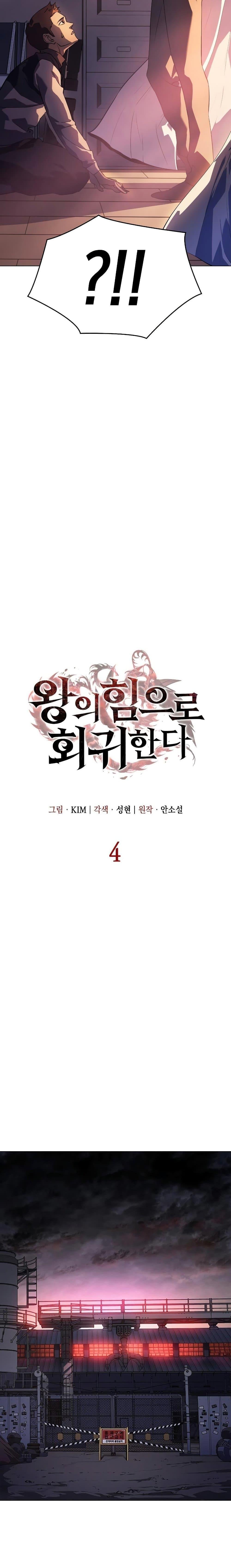 Regressing With the King’s Power ตอนที่ 4 แปลไทย