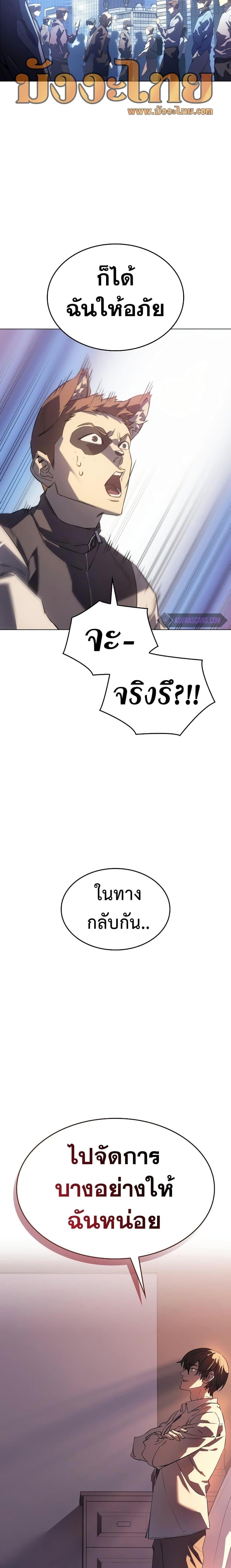 Regressing With the King’s Power ตอนที่ 4 แปลไทย
