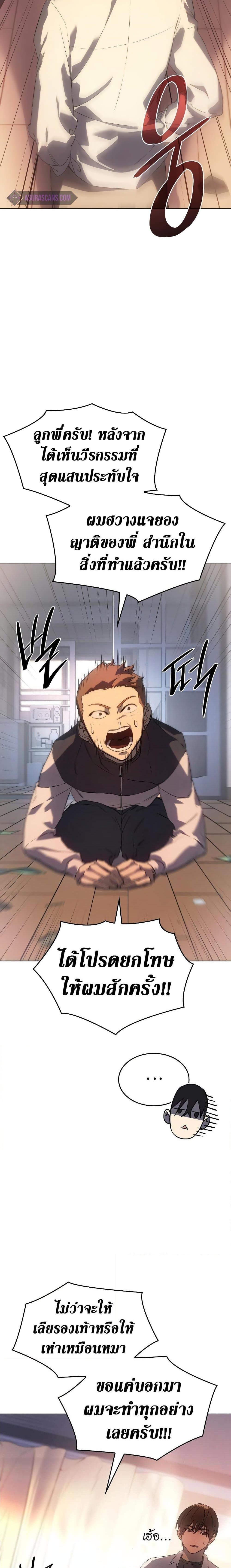 Regressing With the King’s Power ตอนที่ 4 แปลไทย