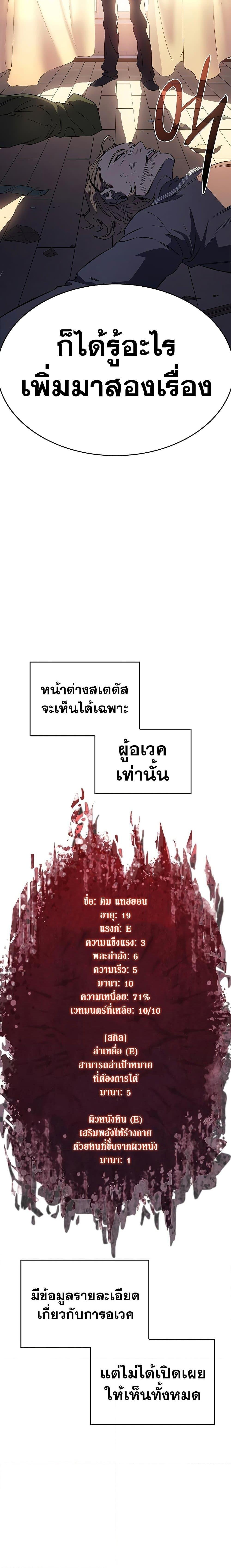 Regressing With the King’s Power ตอนที่ 4 แปลไทย