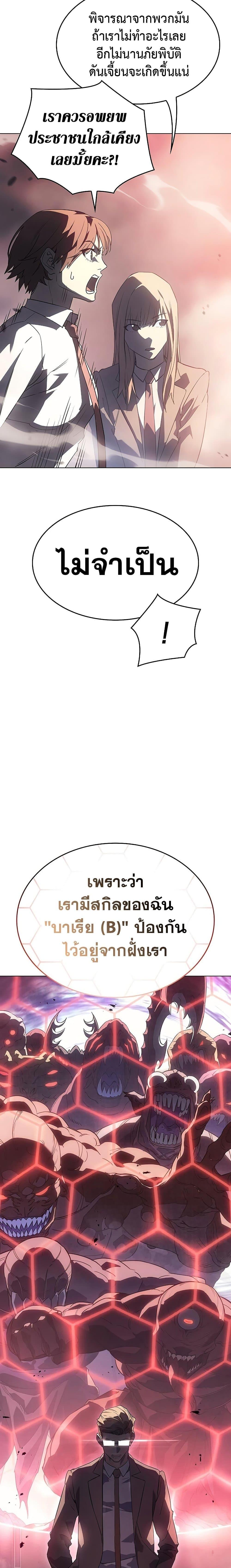 Regressing With the King’s Power ตอนที่ 4 แปลไทย