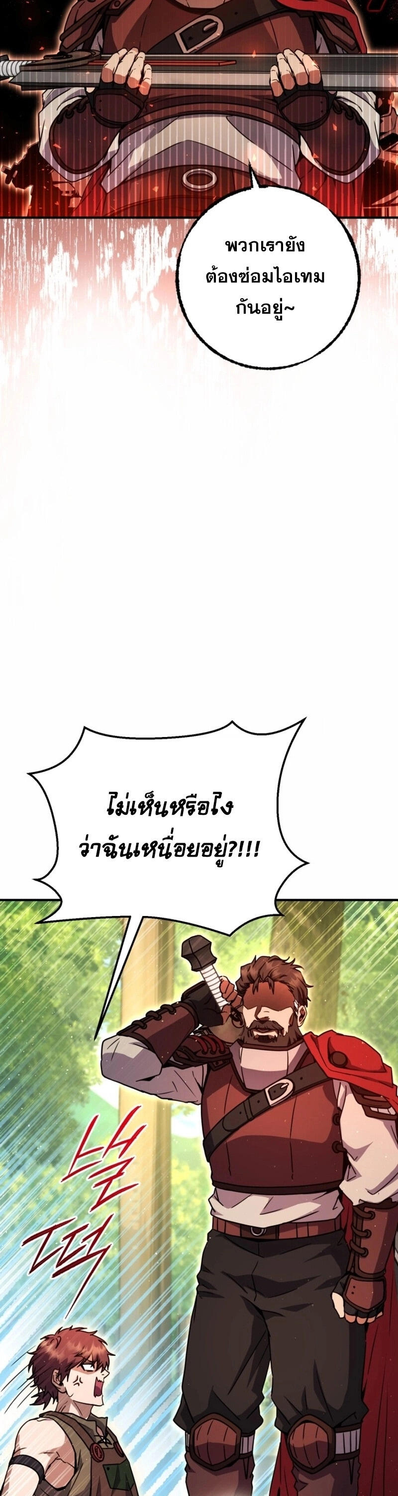 Legendary Blacksmith’s Vengeance ตอนที่ 47 แปลไทย