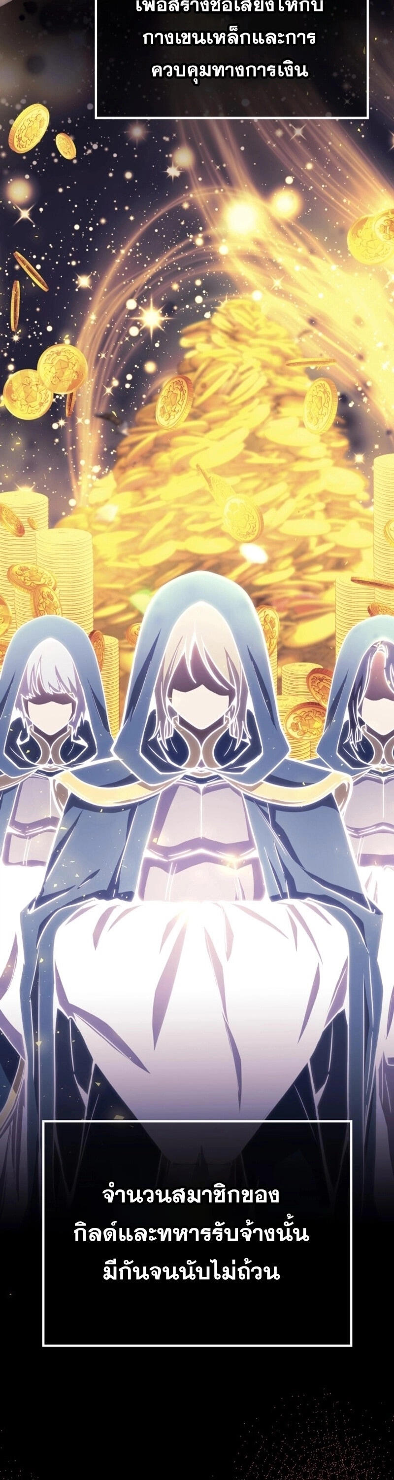 Legendary Blacksmith’s Vengeance ตอนที่ 47 แปลไทย