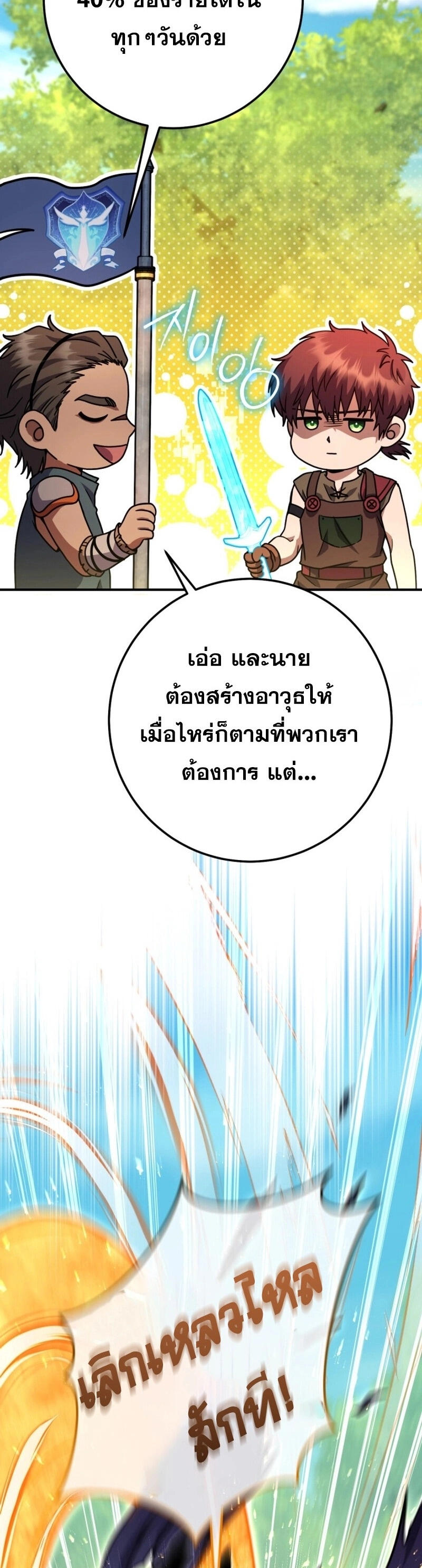 Legendary Blacksmith’s Vengeance ตอนที่ 47 แปลไทย