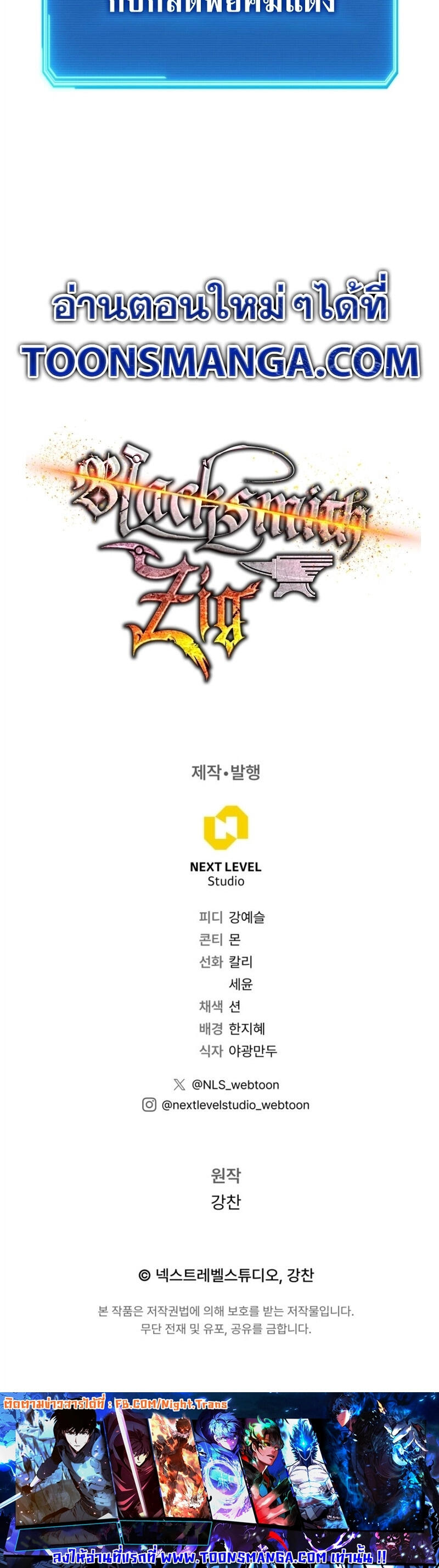 Legendary Blacksmith’s Vengeance ตอนที่ 47 แปลไทย