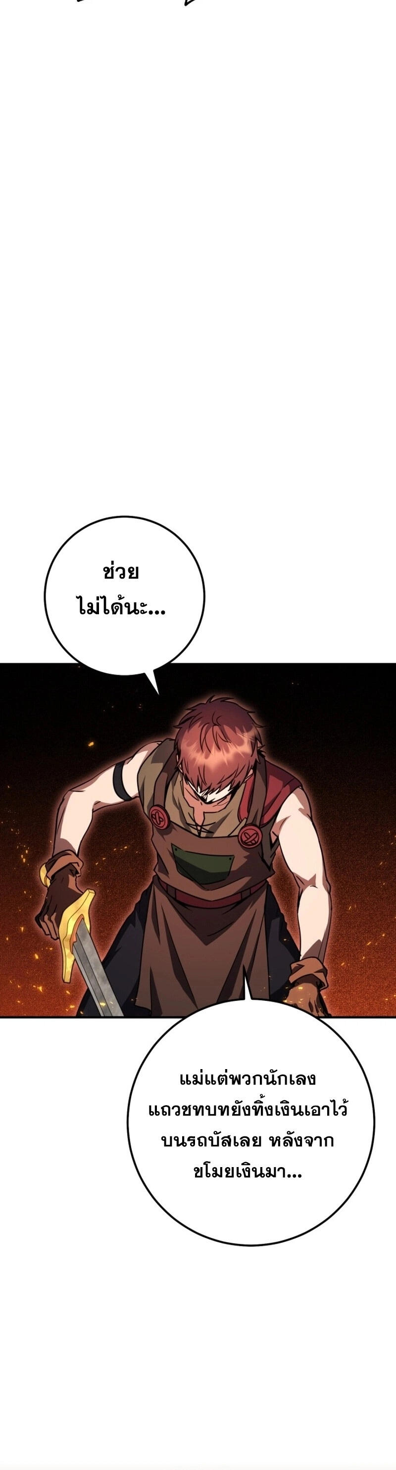 Legendary Blacksmith’s Vengeance ตอนที่ 47 แปลไทย