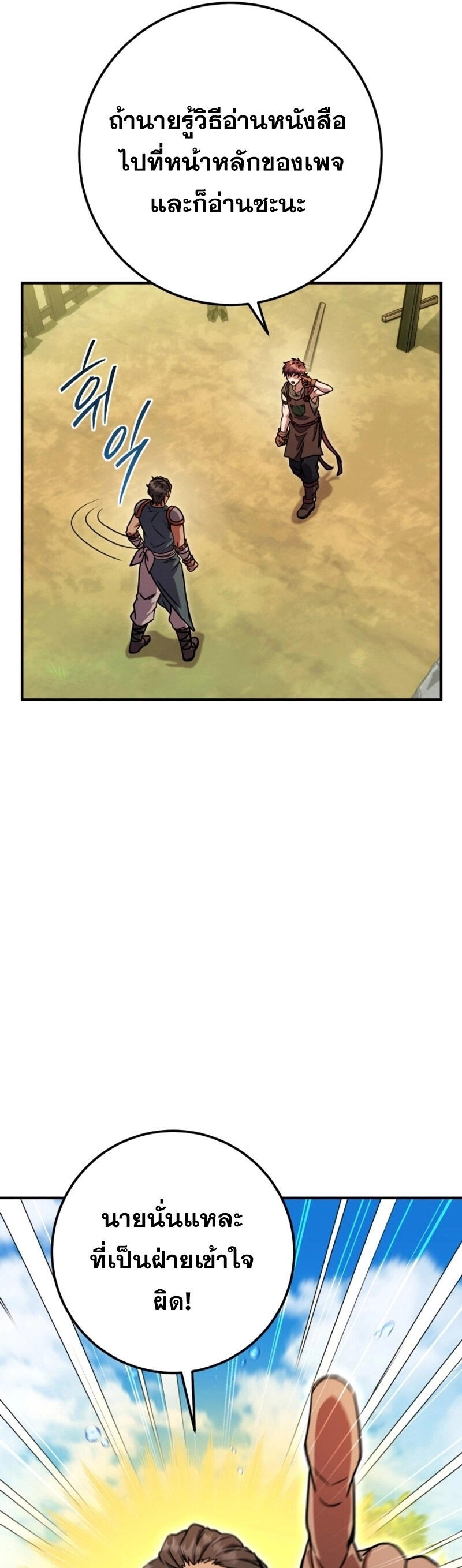 Legendary Blacksmith’s Vengeance ตอนที่ 47 แปลไทย