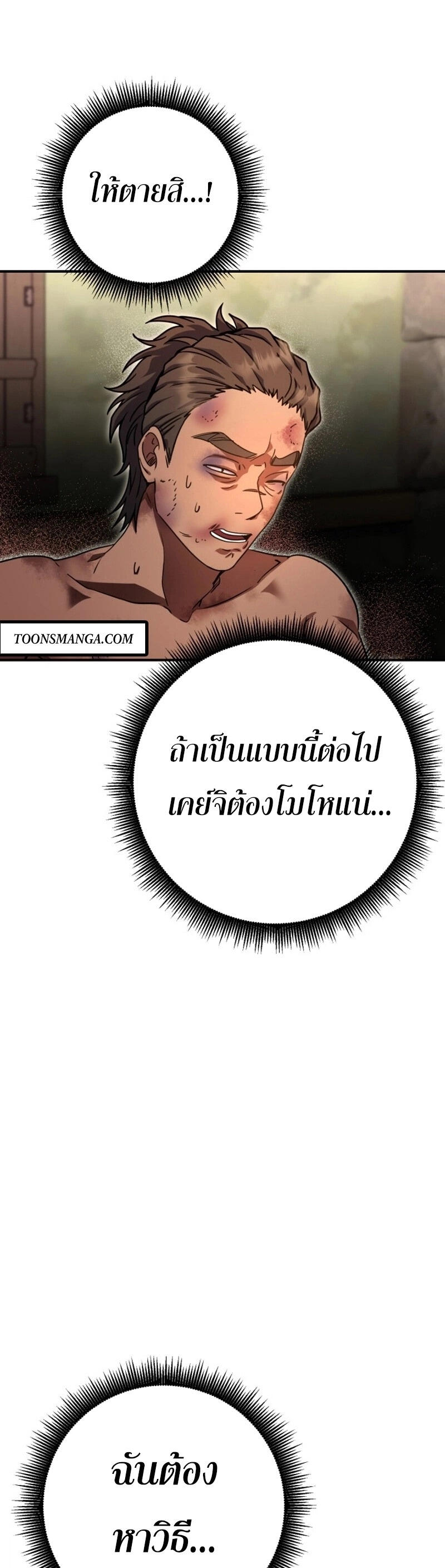 Legendary Blacksmith’s Vengeance ตอนที่ 47 แปลไทย
