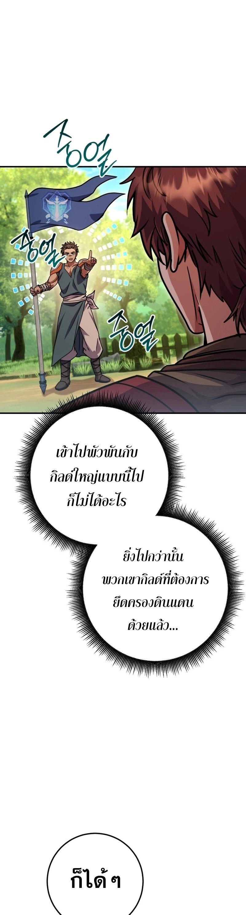 Legendary Blacksmith’s Vengeance ตอนที่ 47 แปลไทย