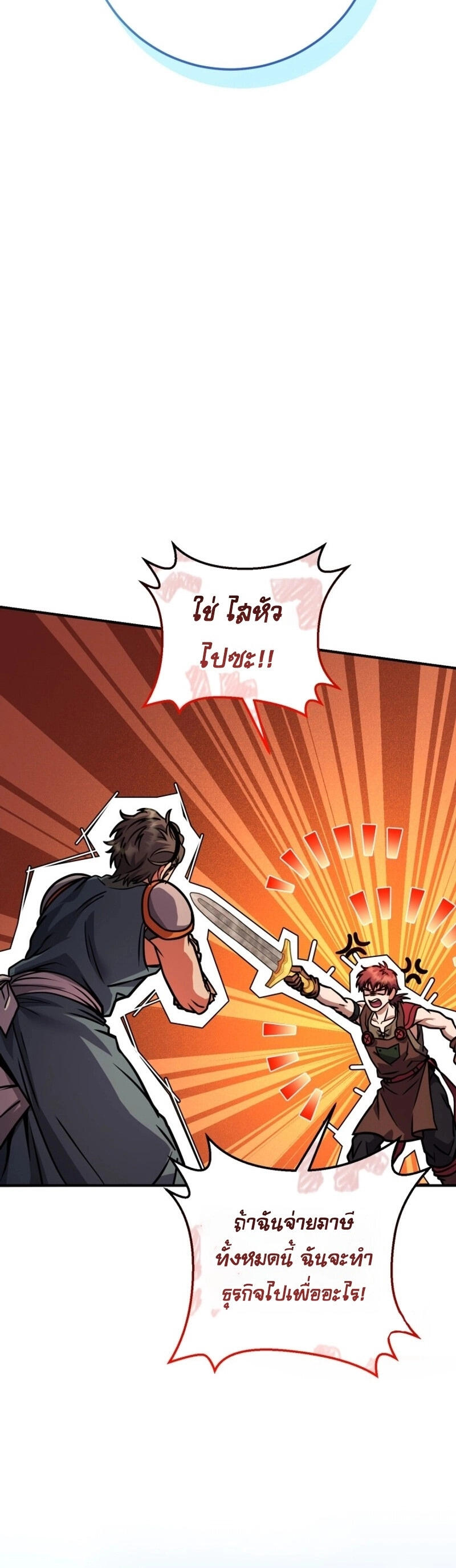 Legendary Blacksmith’s Vengeance ตอนที่ 47 แปลไทย