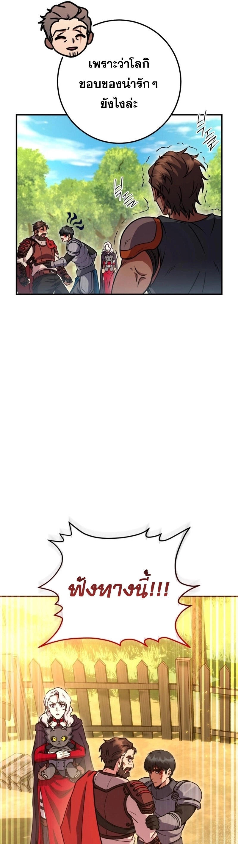 Legendary Blacksmith’s Vengeance ตอนที่ 47 แปลไทย