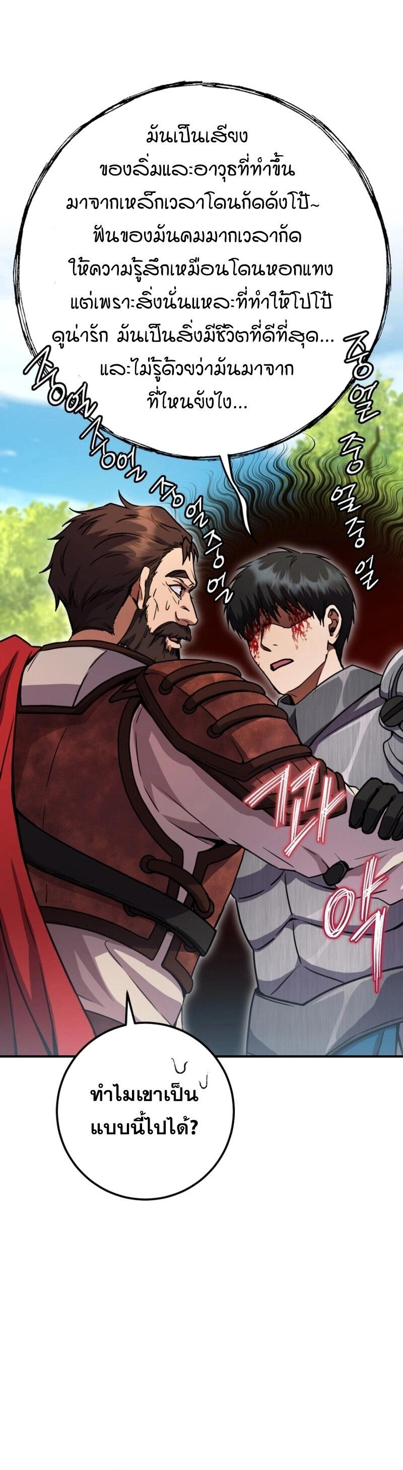 Legendary Blacksmith’s Vengeance ตอนที่ 47 แปลไทย