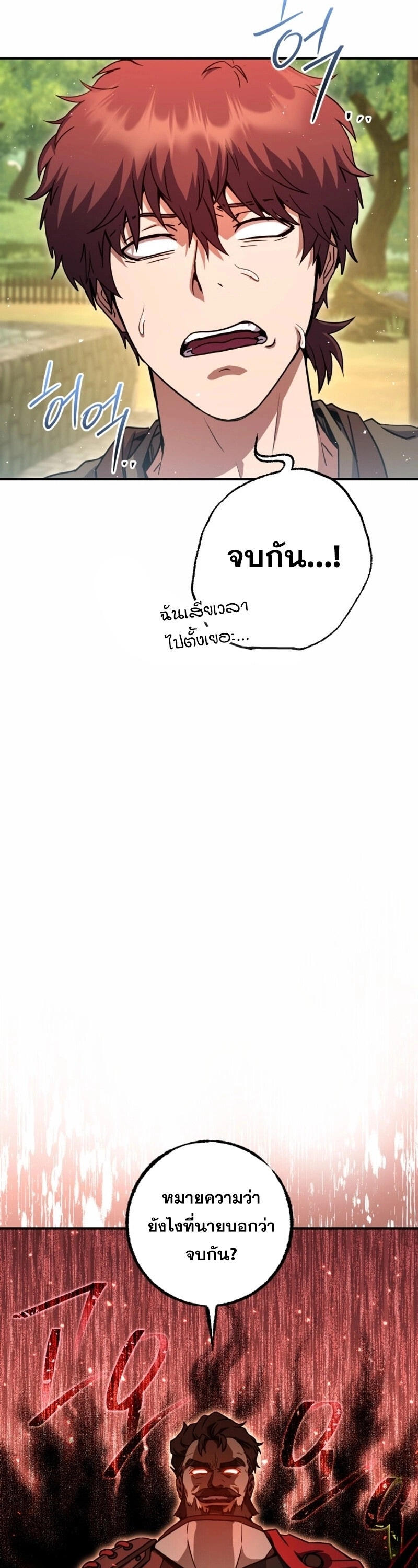 Legendary Blacksmith’s Vengeance ตอนที่ 47 แปลไทย