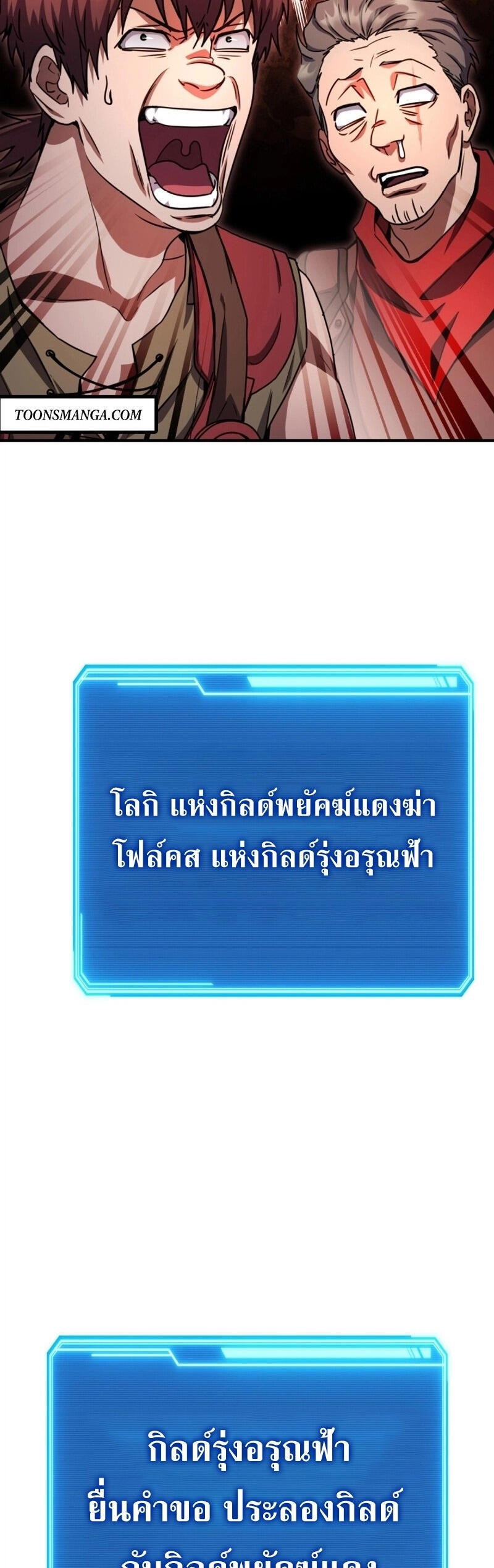 Legendary Blacksmith’s Vengeance ตอนที่ 47 แปลไทย