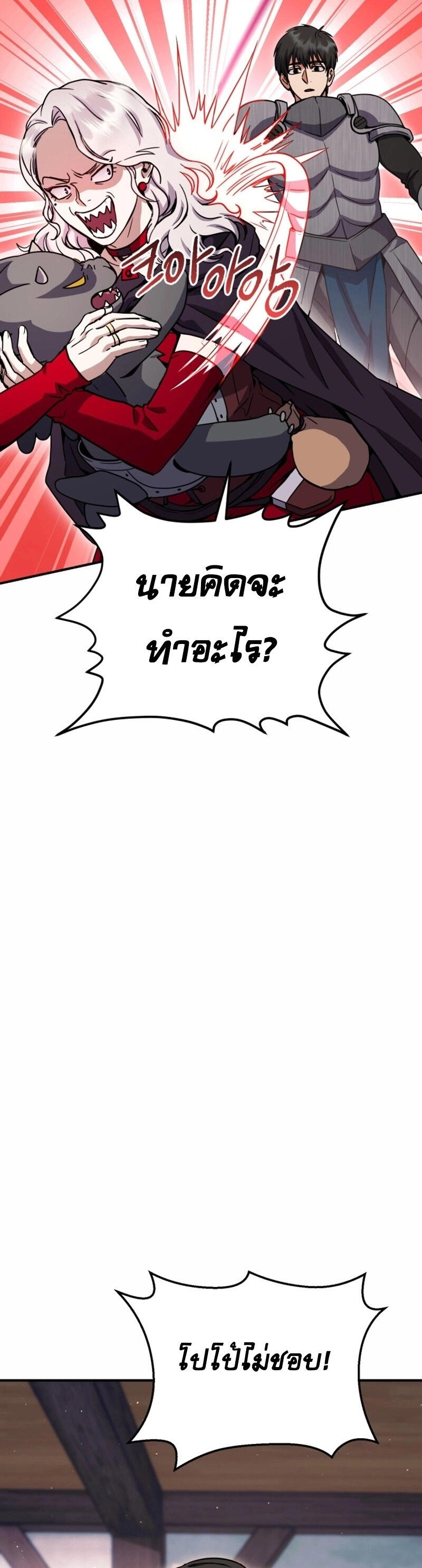 Legendary Blacksmith’s Vengeance ตอนที่ 47 แปลไทย