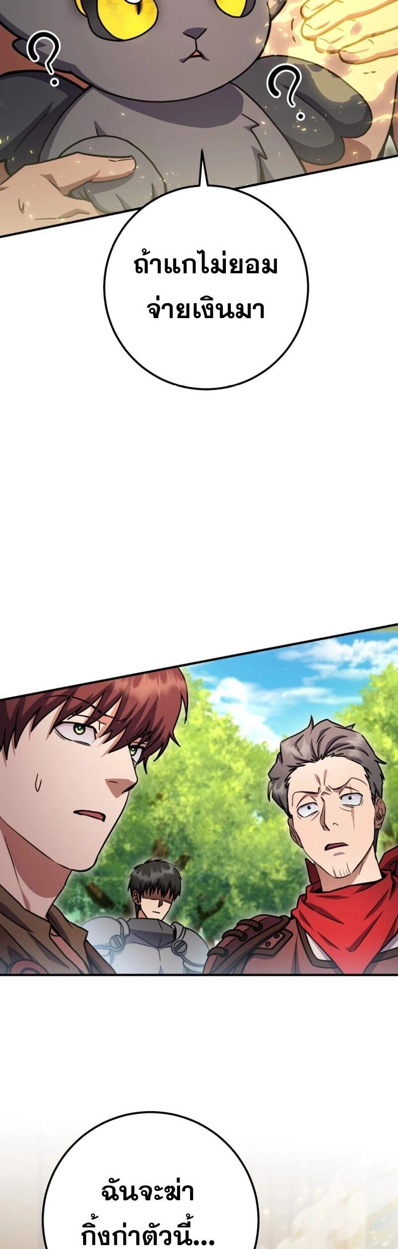 Legendary Blacksmith’s Vengeance ตอนที่ 47 แปลไทย