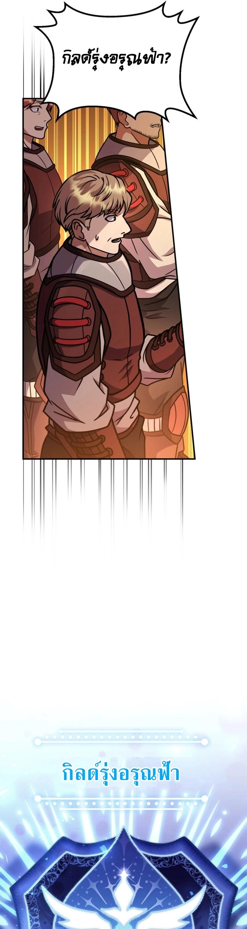 Legendary Blacksmith’s Vengeance ตอนที่ 47 แปลไทย