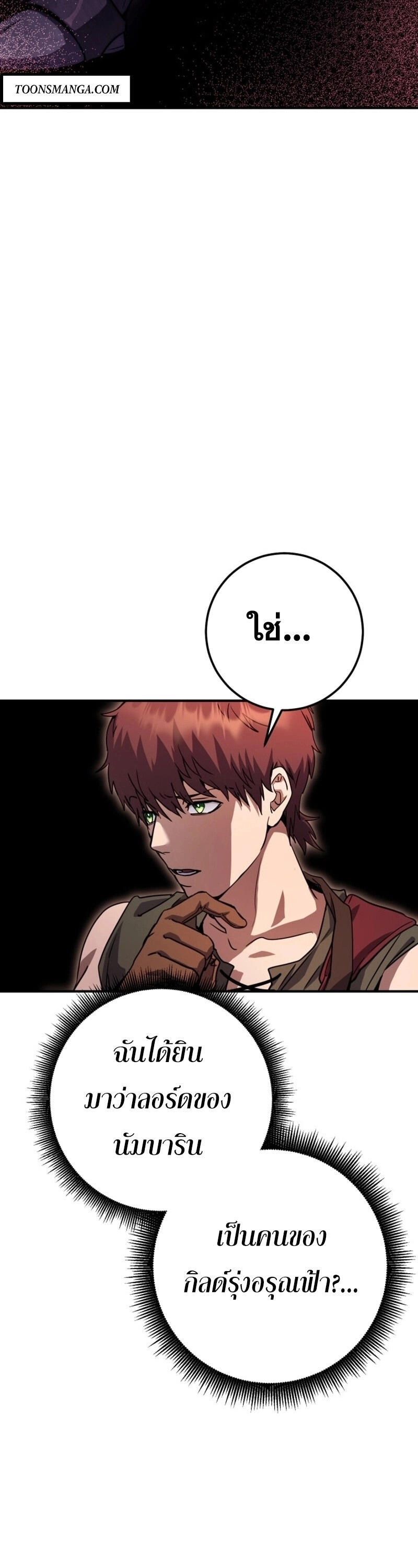 Legendary Blacksmith’s Vengeance ตอนที่ 47 แปลไทย