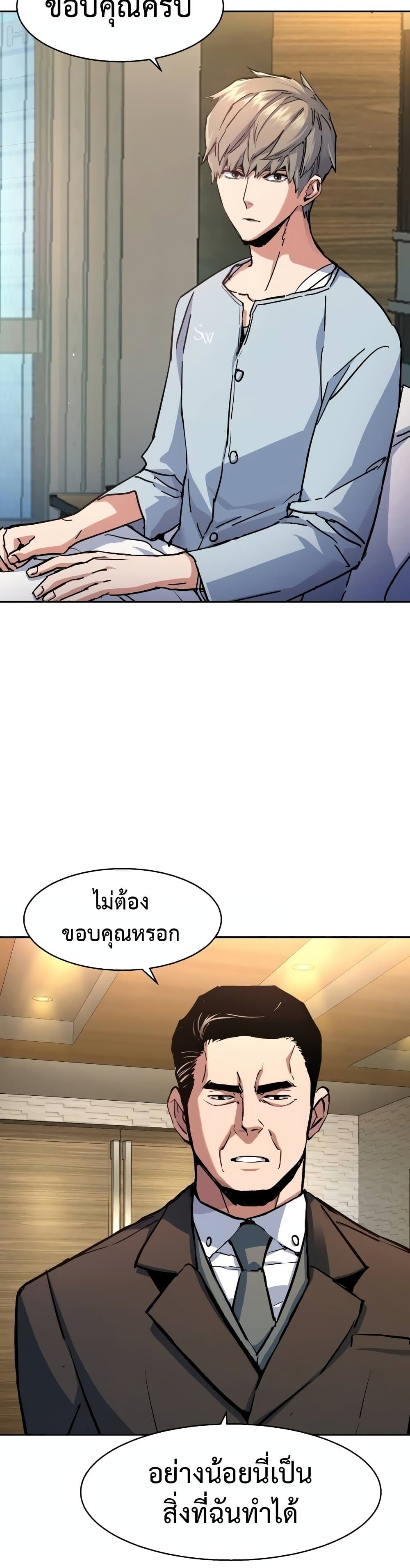 Mercenary Enrollment พี่ชายบอดี้การ์ด ตอนที่ 174 แปลไทย