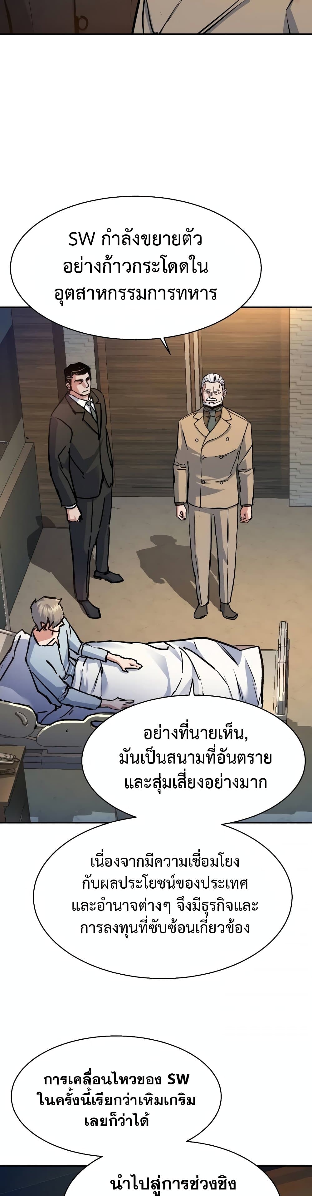Mercenary Enrollment พี่ชายบอดี้การ์ด ตอนที่ 174 แปลไทย