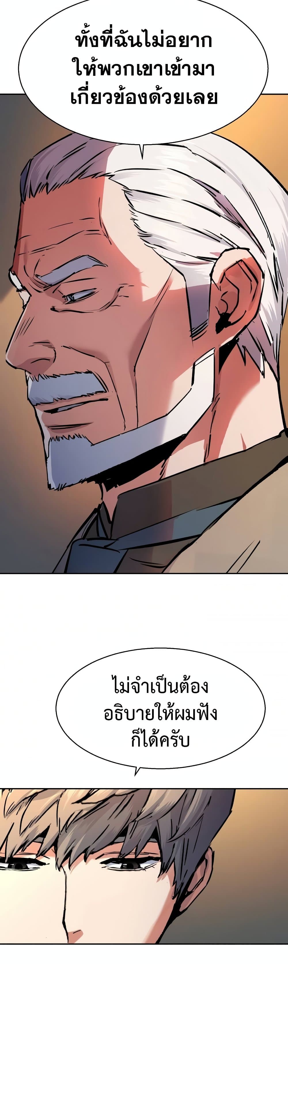 Mercenary Enrollment พี่ชายบอดี้การ์ด ตอนที่ 174 แปลไทย