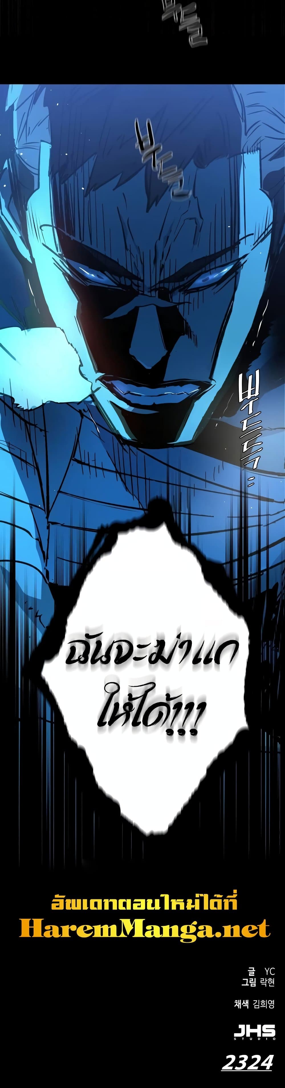 Mercenary Enrollment พี่ชายบอดี้การ์ด ตอนที่ 174 แปลไทย